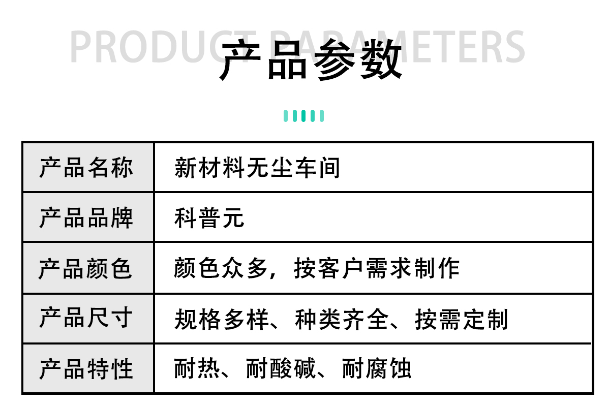 材料潔凈室_09